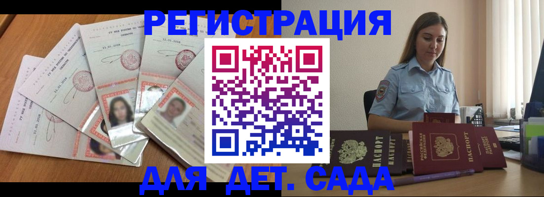 регистрация для дет. сада в Ковылкино