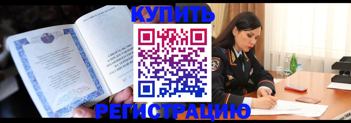 временная регистрация в квартире в Ковылкино