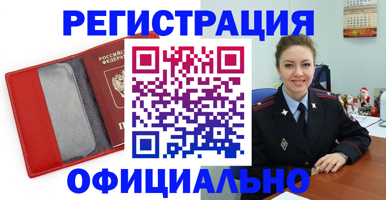 прописка штамп в Ковылкино